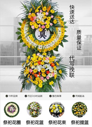 山东青岛莱西市院上镇姜家许村花圈代送